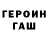 Героин хмурый Dastan Kochorov